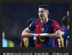  罗马主帅放话：国王杯首回合必胜切尔西，莱万冷笑回应